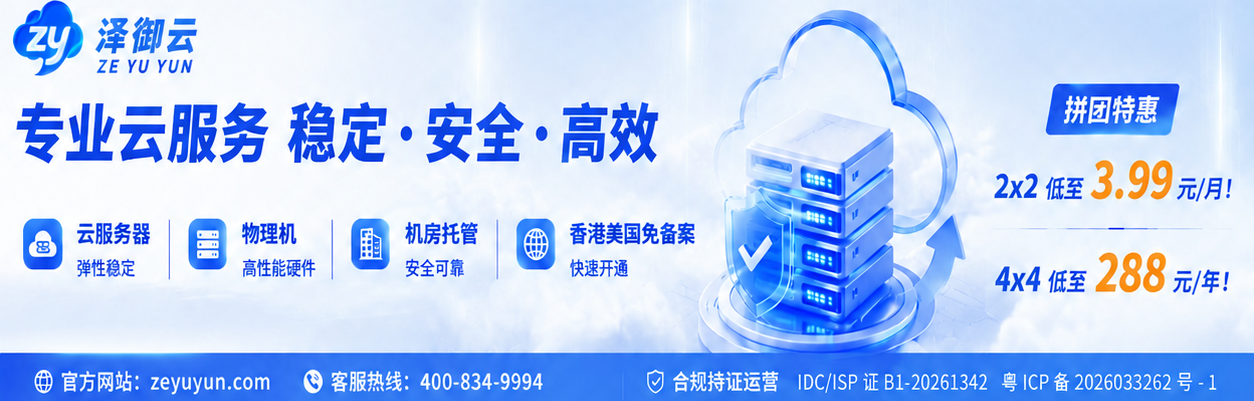 泽御云服务器